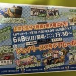 ６月８日（日）　会場１３時３０分　　僕らの先生はすごいぞーー
