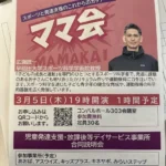 発達障害のお子様の　お母様の会　懇親会　　ママ会