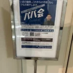 大分市　放課後デイのパパの会　講演会　アスウイズ