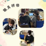 職員研修📚