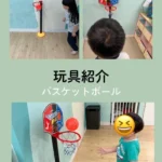 新しいおもちゃで遊んだよ🏀✨　大分市・理学療法士・療育