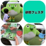 砂防フェスタに行ったよ🎵【児童発達支援アスウィズ】